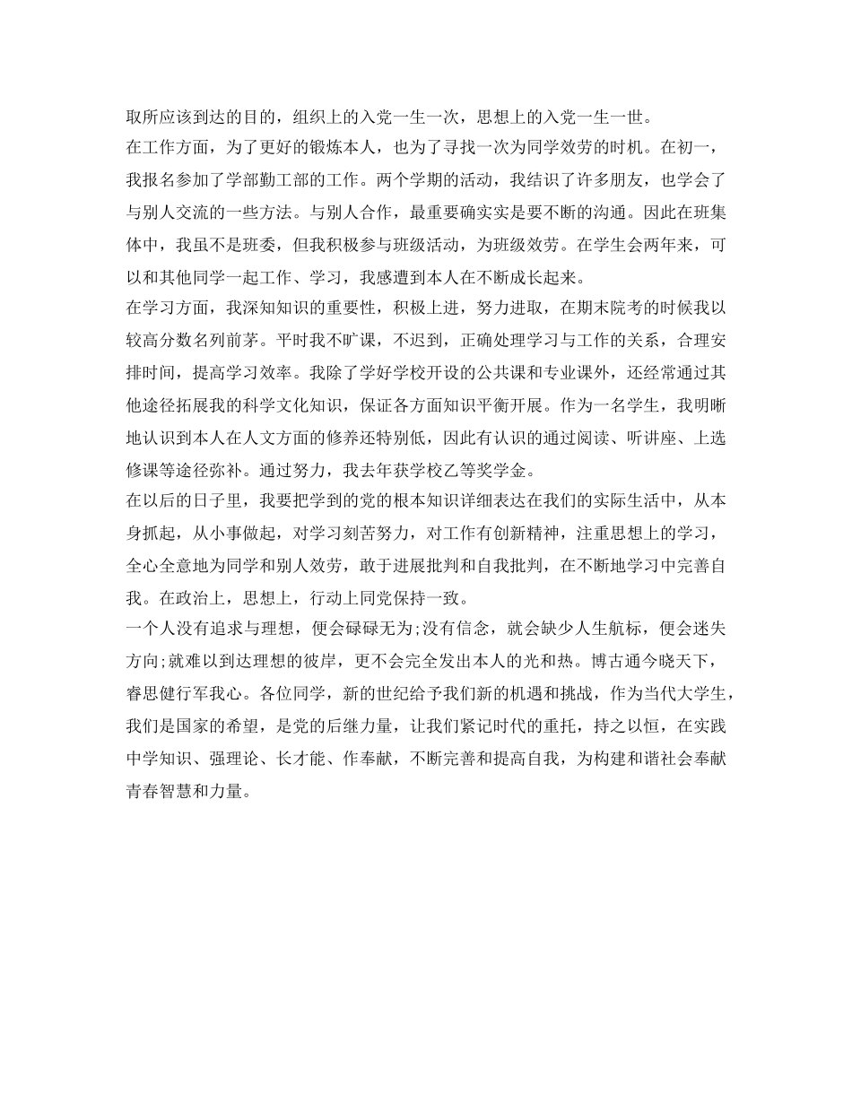 八年级团员自我鉴定参考模板 _第3页