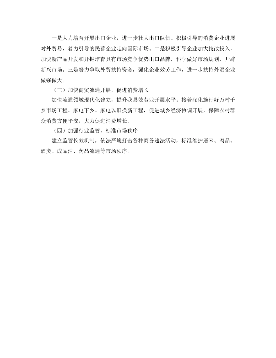 县商务局工作参考计划范文 _第2页