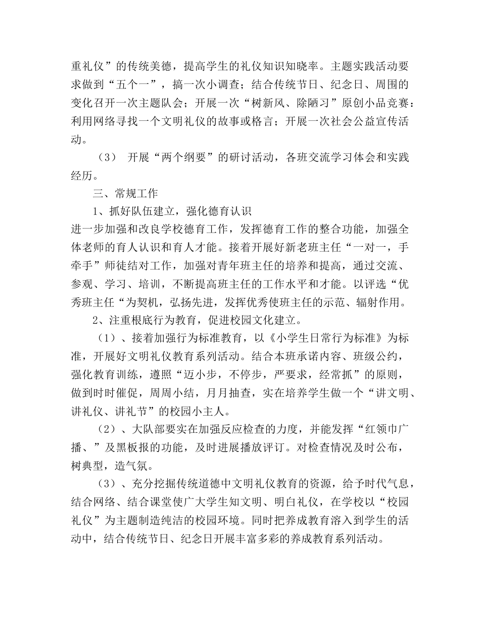 小学德育工作参考计划(12) _第2页