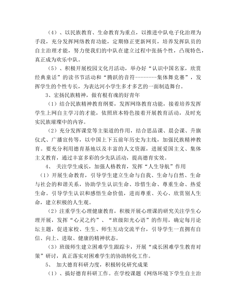 小学德育工作参考计划(12) _第3页