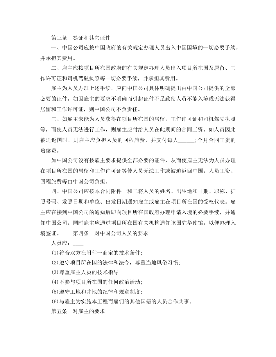 中外劳务合同范本_第2页
