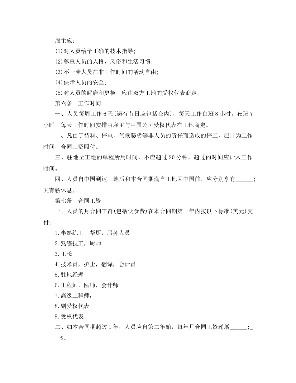 中外劳务合同范本_第3页