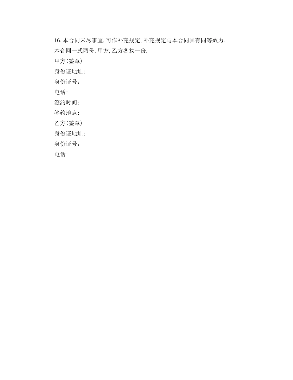 最新青岛房屋租赁合同范本 _第3页