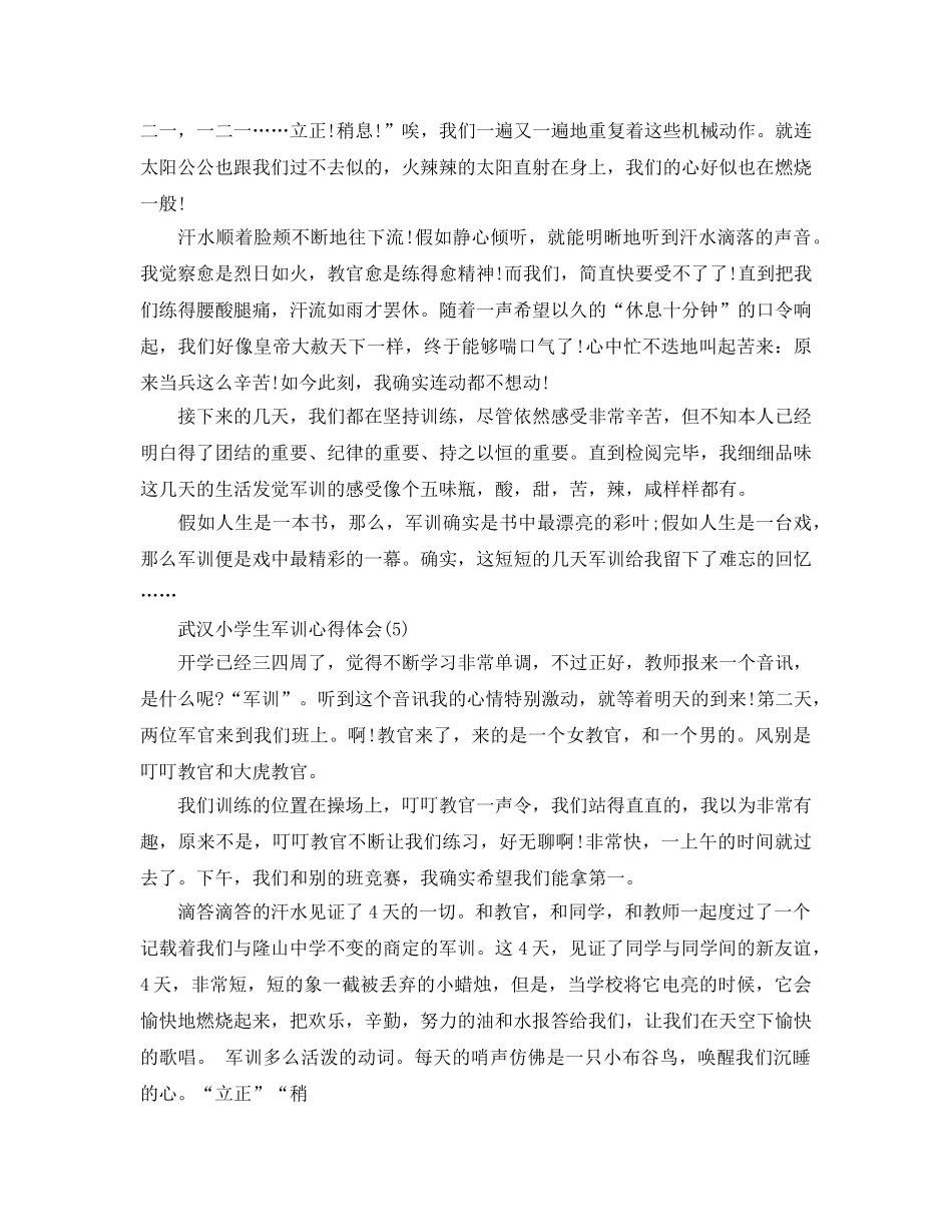 武汉小学生军训参考心得体会5篇 _第3页