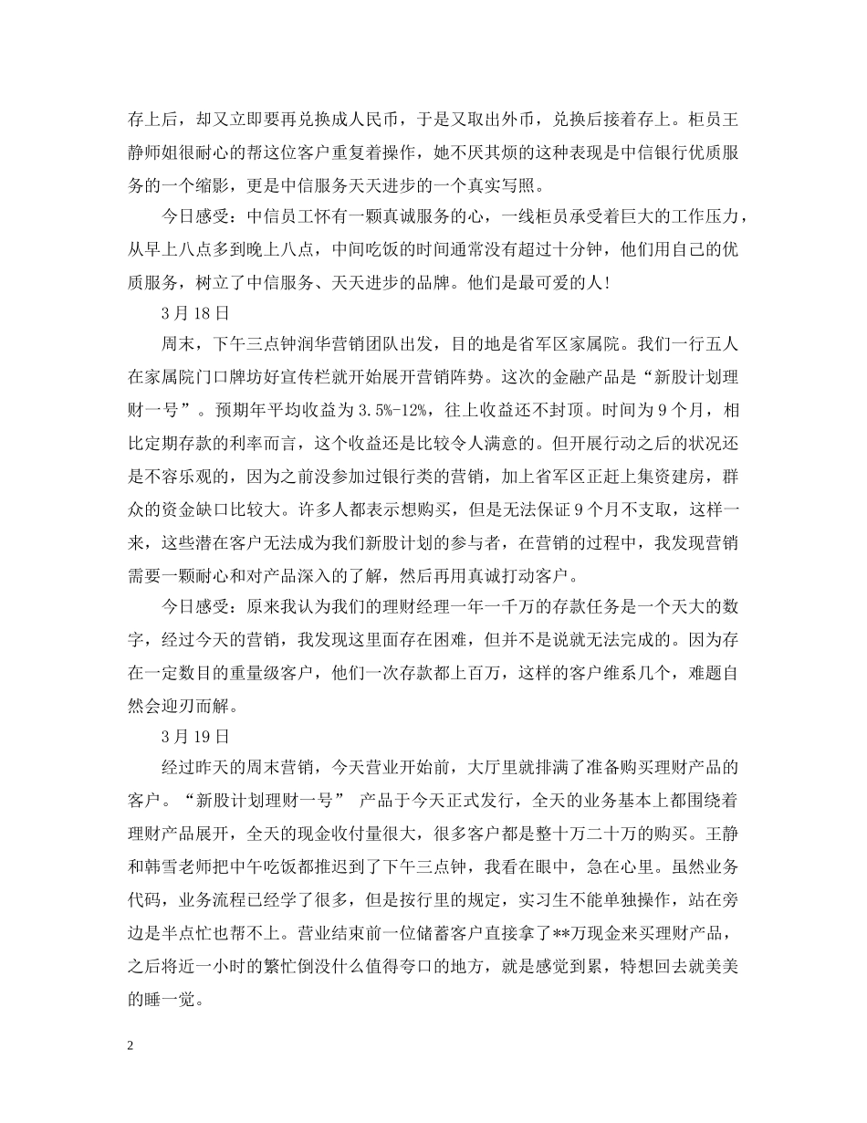 中信银行实习日记大全_第2页