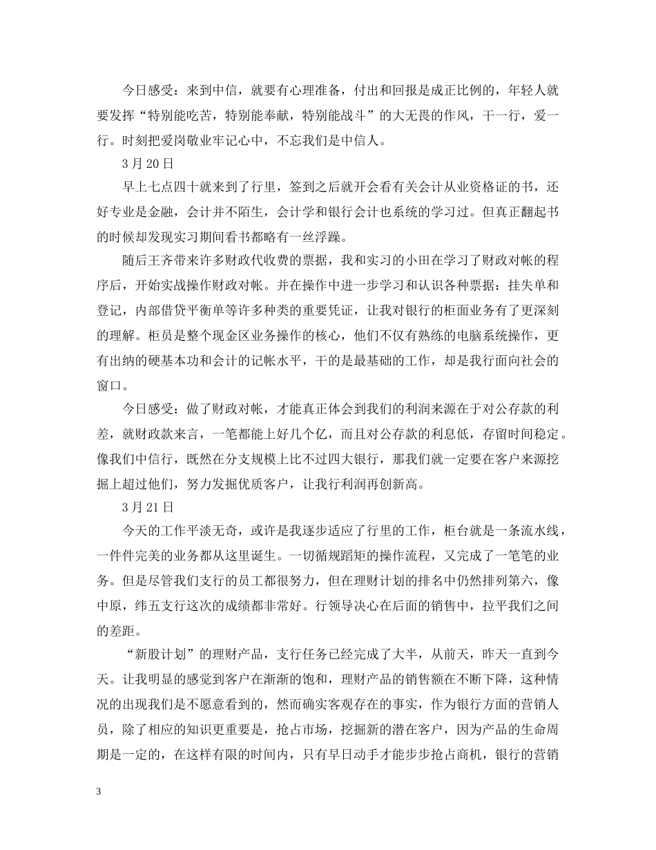 中信银行实习日记大全_第3页