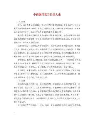中信银行实习日记大全