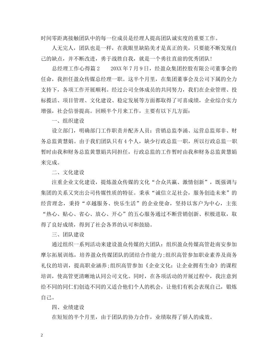 总经理工作心得 _第2页