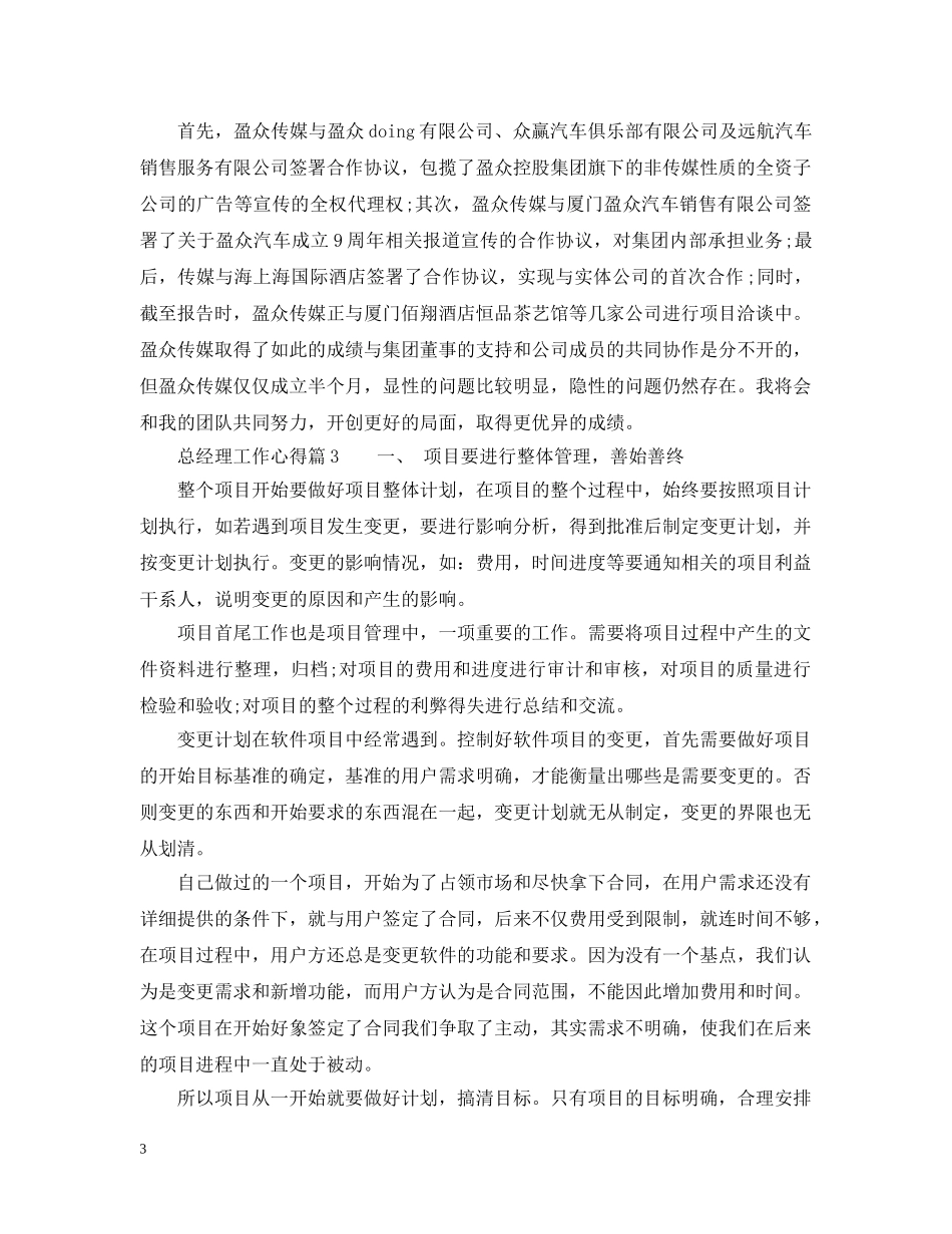 总经理工作心得 _第3页