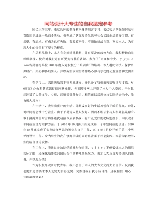 网站设计大专生的自我鉴定参考 