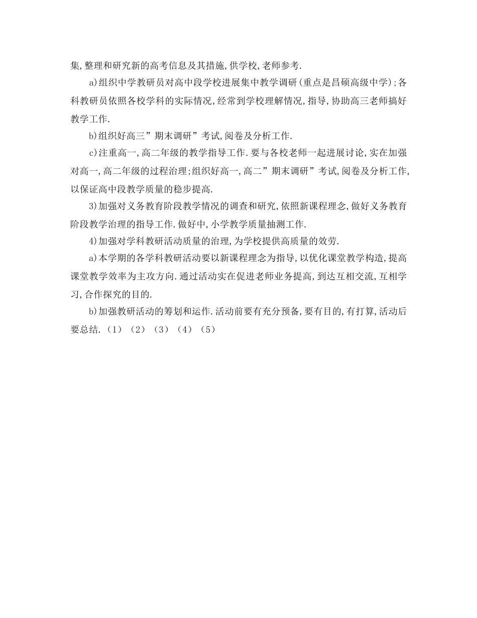 县教研室第一学期工作要点 _第2页