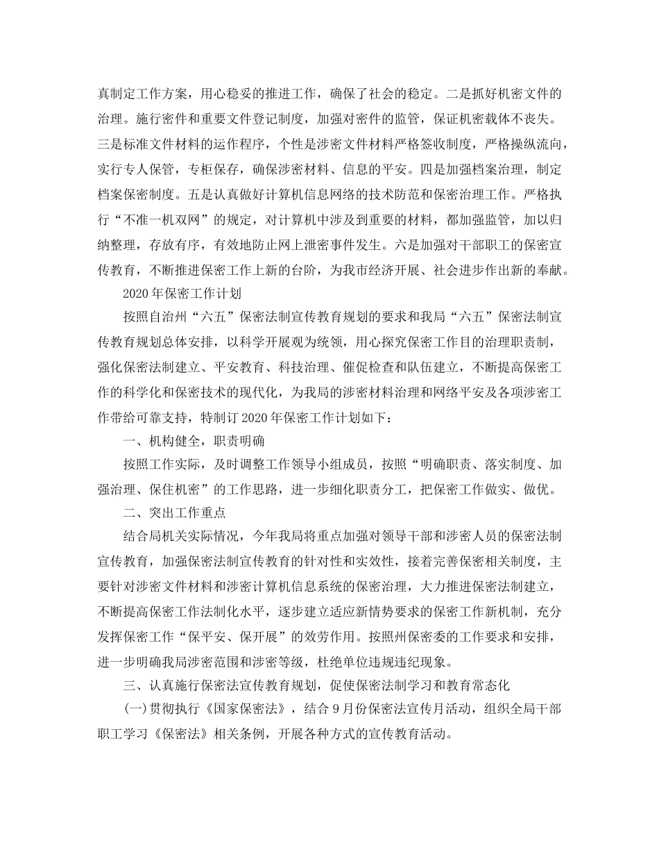 保密工作参考计划 _第2页