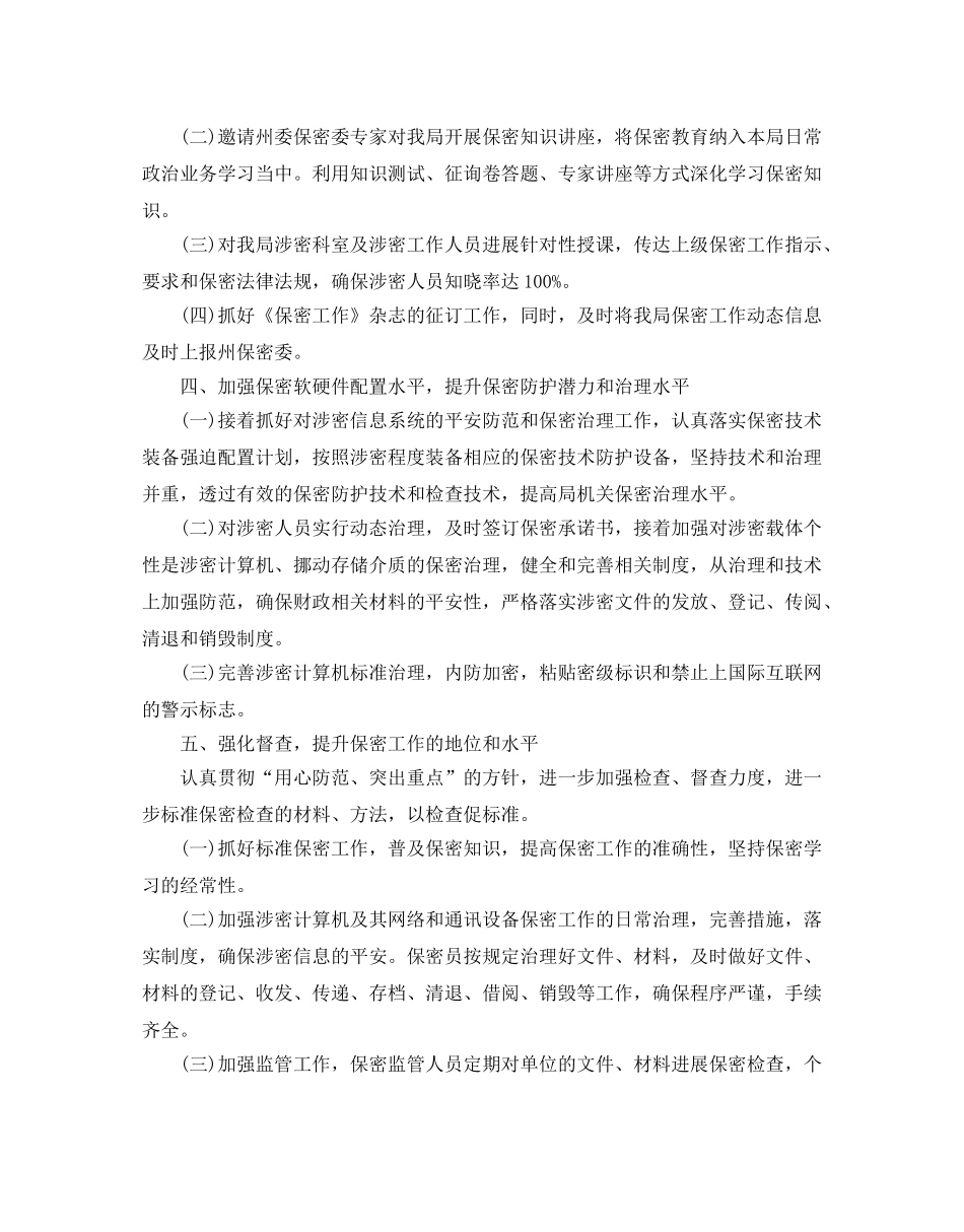保密工作参考计划 _第3页