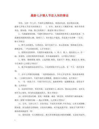 最新七夕情人节恋人间的情话 