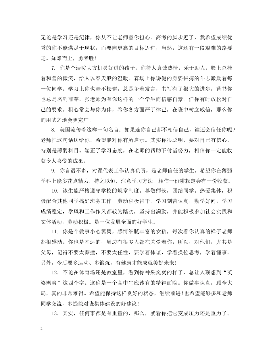 综合素质测评老师评语 _第2页