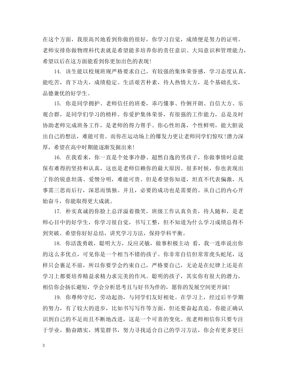 综合素质测评老师评语 _第3页