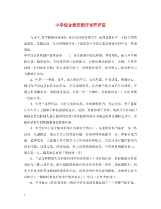 综合素质测评老师评语 