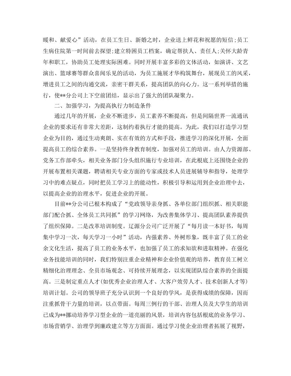 通信公司读书参考心得体会参考范文 _第2页