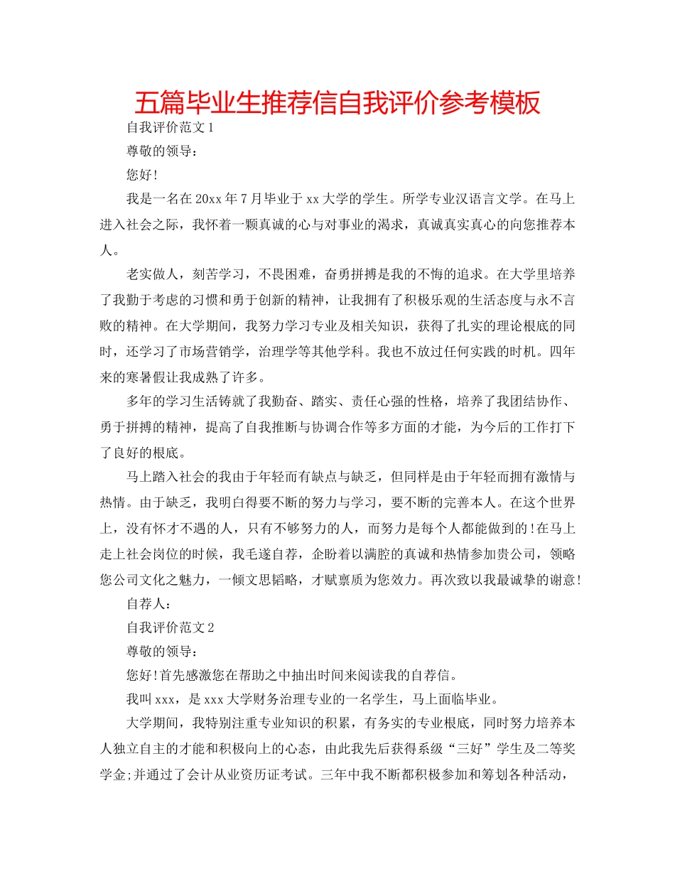 五篇毕业生推荐信自我评价参考模板 _第1页