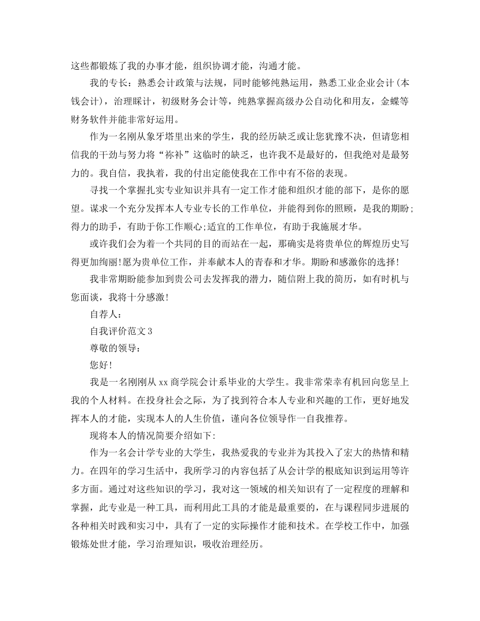 五篇毕业生推荐信自我评价参考模板 _第2页