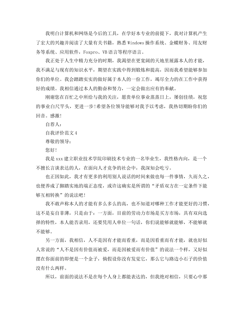 五篇毕业生推荐信自我评价参考模板 _第3页