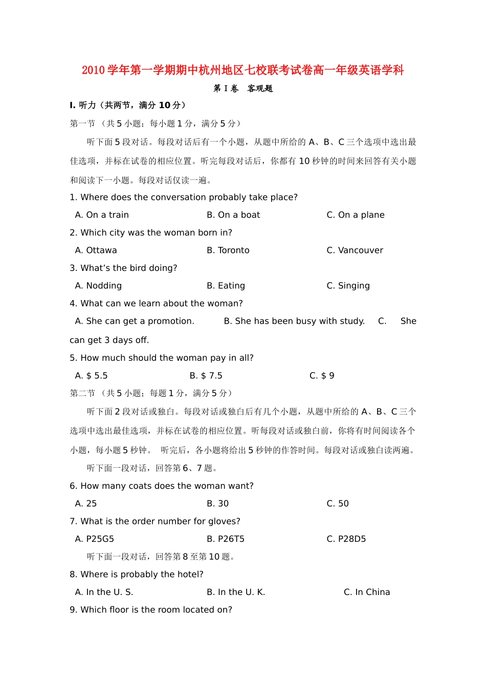 浙江省杭州市七校20102011高一英语上学期期中联考试题新人教版 _第1页