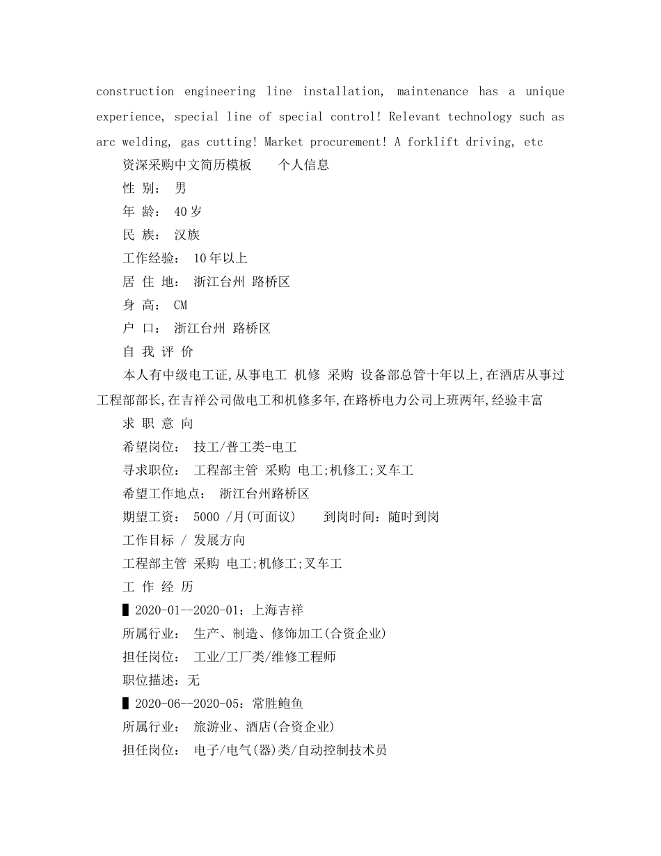 资深采购英文简历模板 _第2页