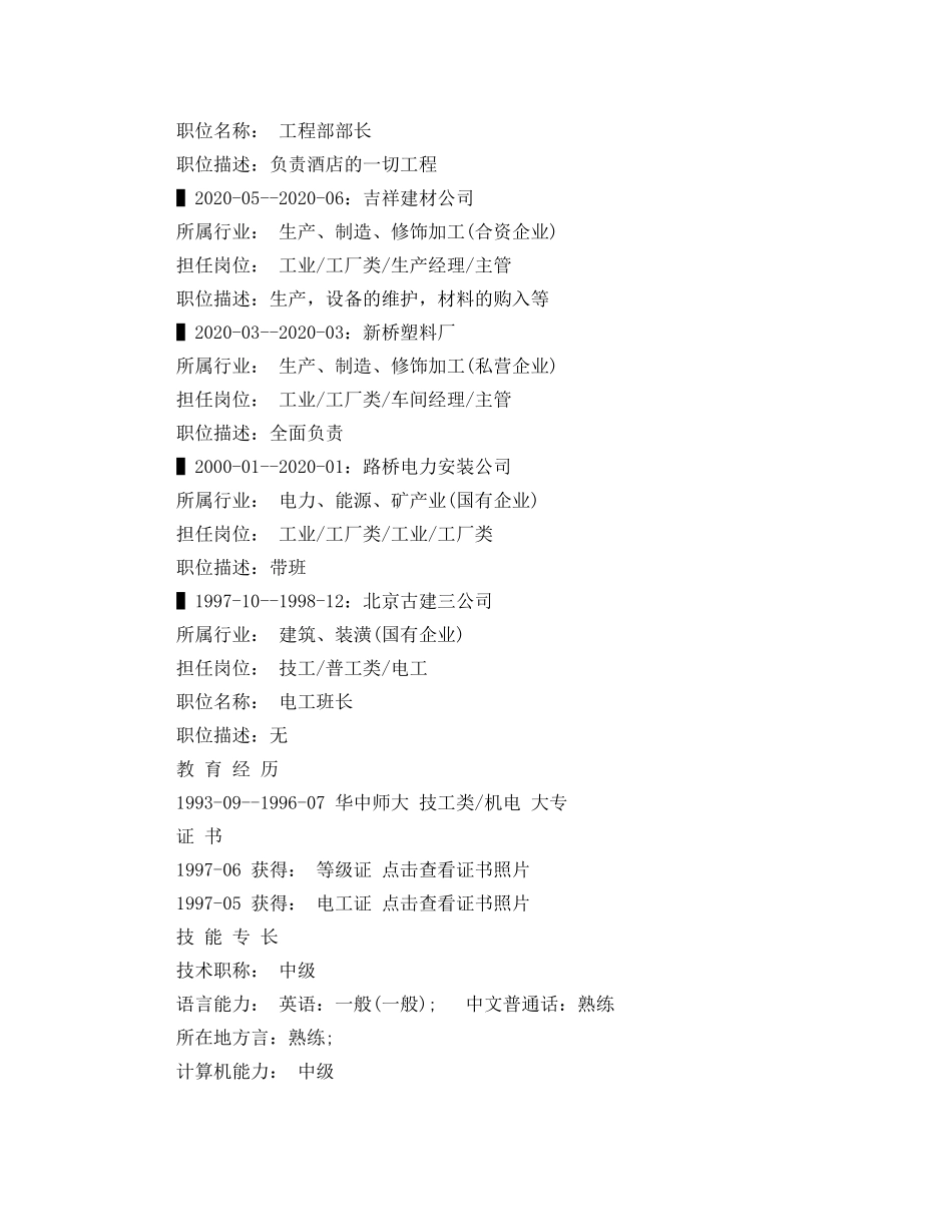 资深采购英文简历模板 _第3页