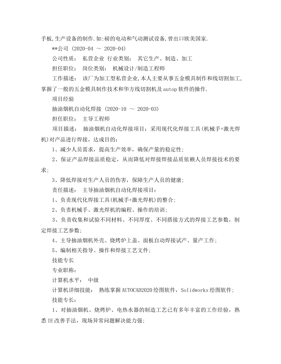 制造工程师求职简历模板_第3页