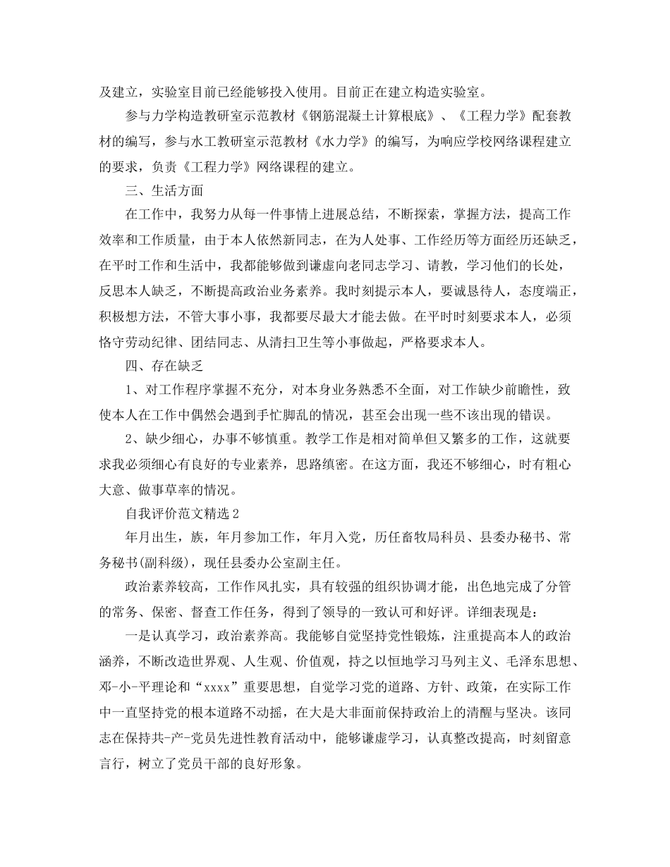 五篇编辑工作表现自我评价参考范文 _第2页