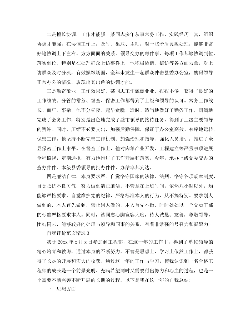 五篇编辑工作表现自我评价参考范文 _第3页