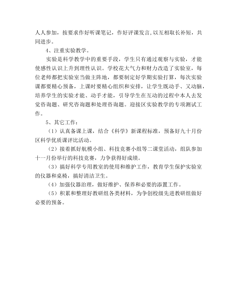 小学第二学期科学组学期教学工作参考计划范文 _第2页