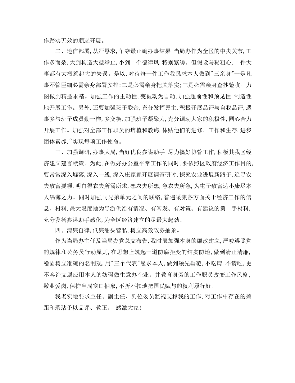 办公室主任就职演说参考发言稿 _第3页