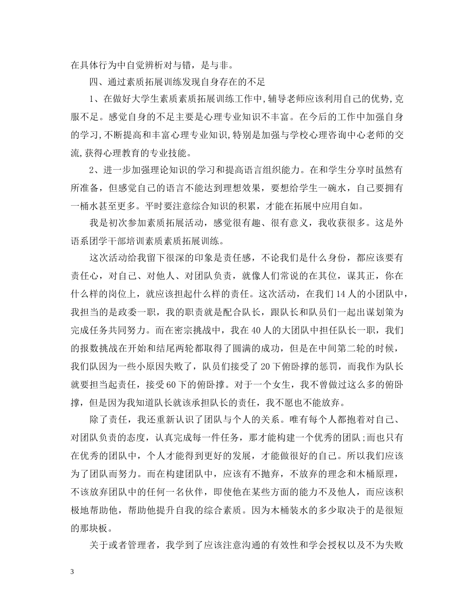 素质拓展训练心得体会如何写？这三篇范例为您解忧 _第3页