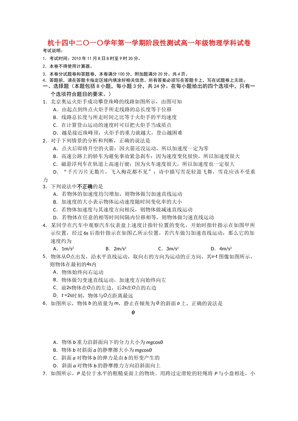 浙江省杭州十1011高一物理上学期阶段性测试新人教版会员独享 _第1页