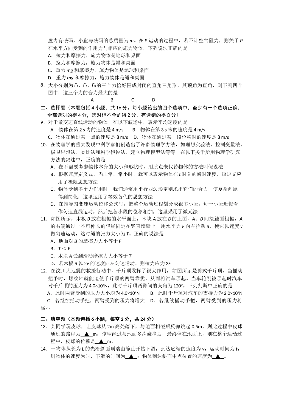 浙江省杭州十1011高一物理上学期阶段性测试新人教版会员独享 _第2页