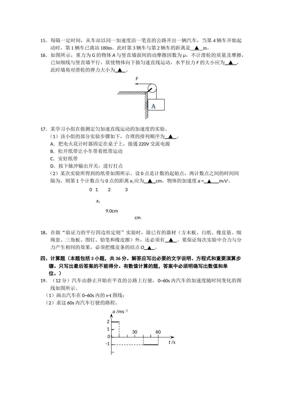 浙江省杭州十1011高一物理上学期阶段性测试新人教版会员独享 _第3页