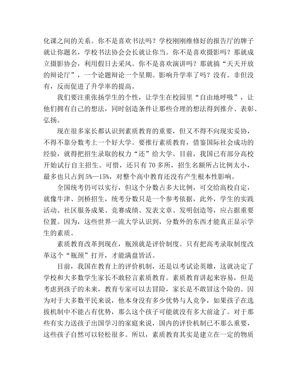 推进素质教育改革心得体会 _第2页