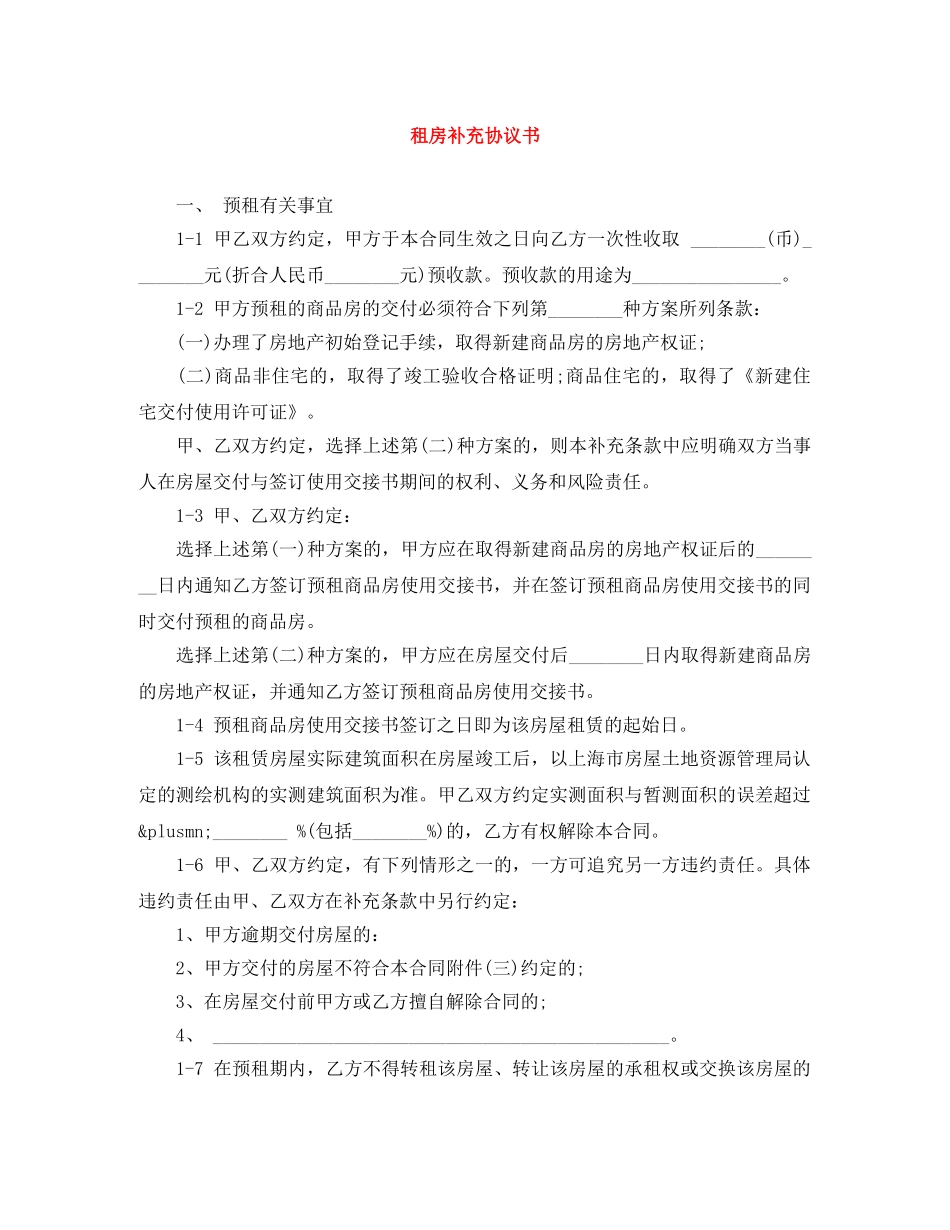 租房补充协议书 _第1页