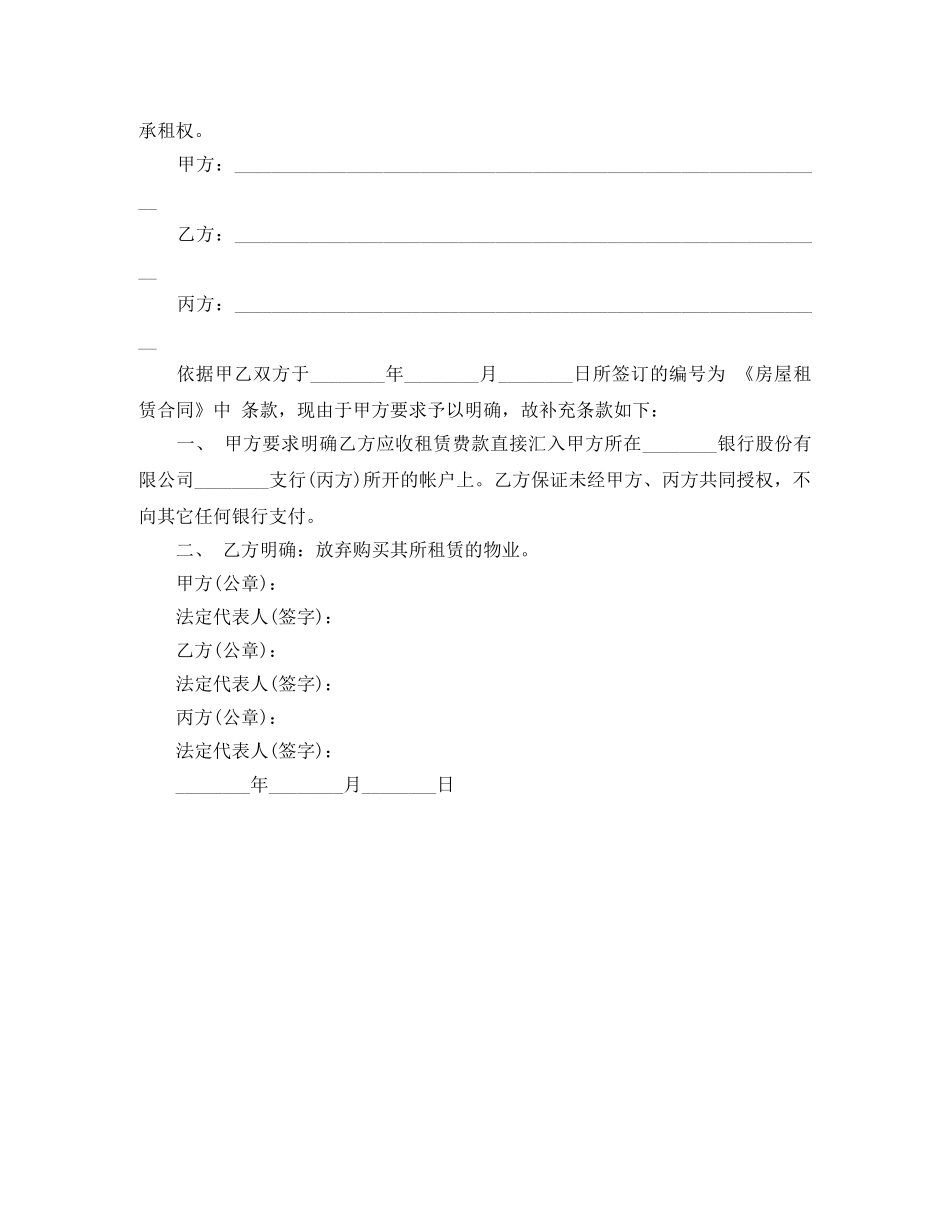 租房补充协议书 _第2页