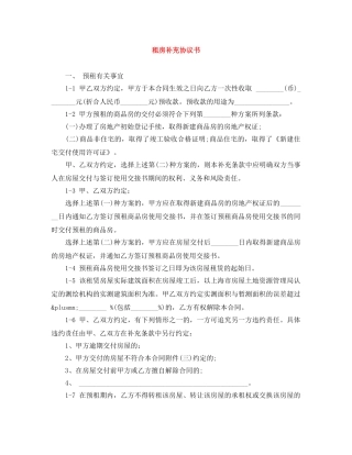 租房补充协议书 