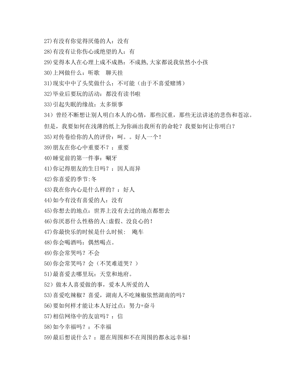 网络红人有特色的自我介绍参考 _第2页