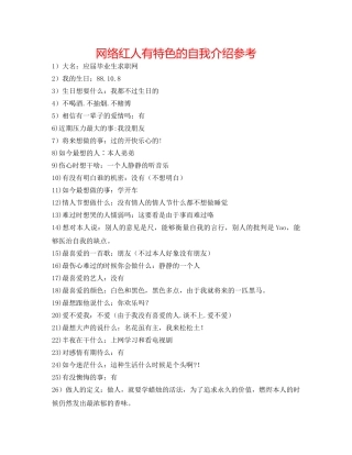网络红人有特色的自我介绍参考 