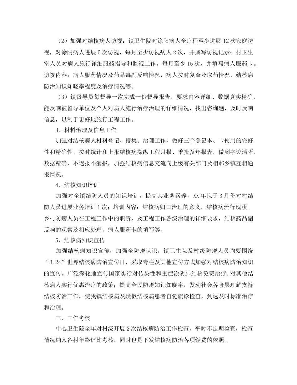 乡镇结核病防治工作参考计划 _第2页