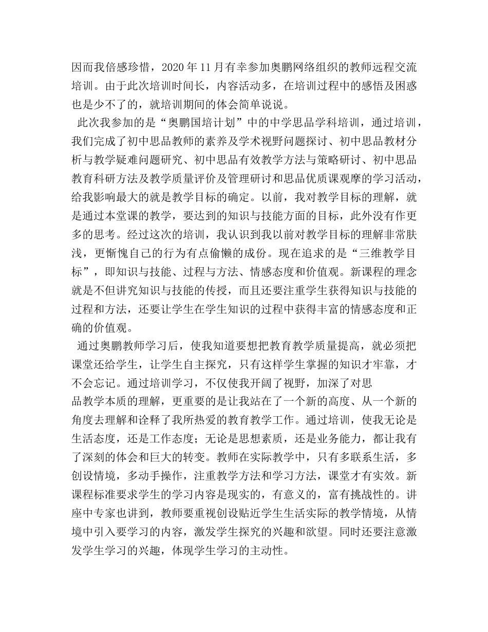 奥鹏教育教师学习感悟 (000002)_第3页