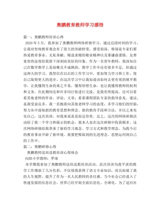 奥鹏教育教师学习感悟 (000002)