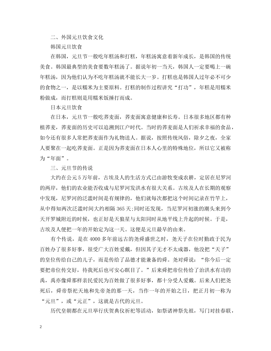 中国人元旦吃什么_第2页