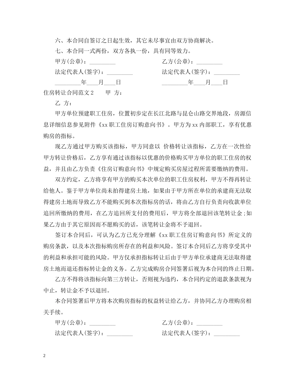 住房转让合同_第2页