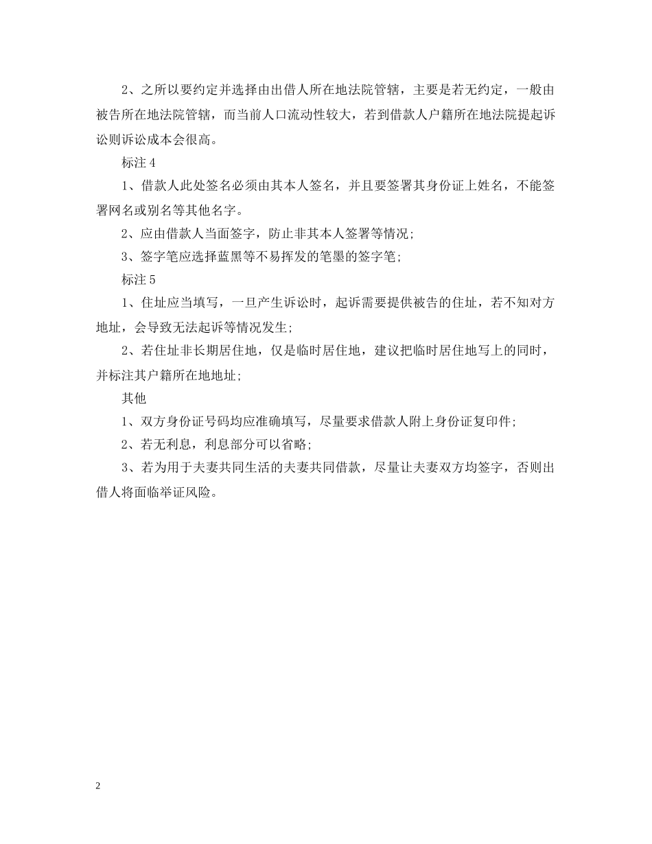 最全面完美的借条格式范本 _第2页
