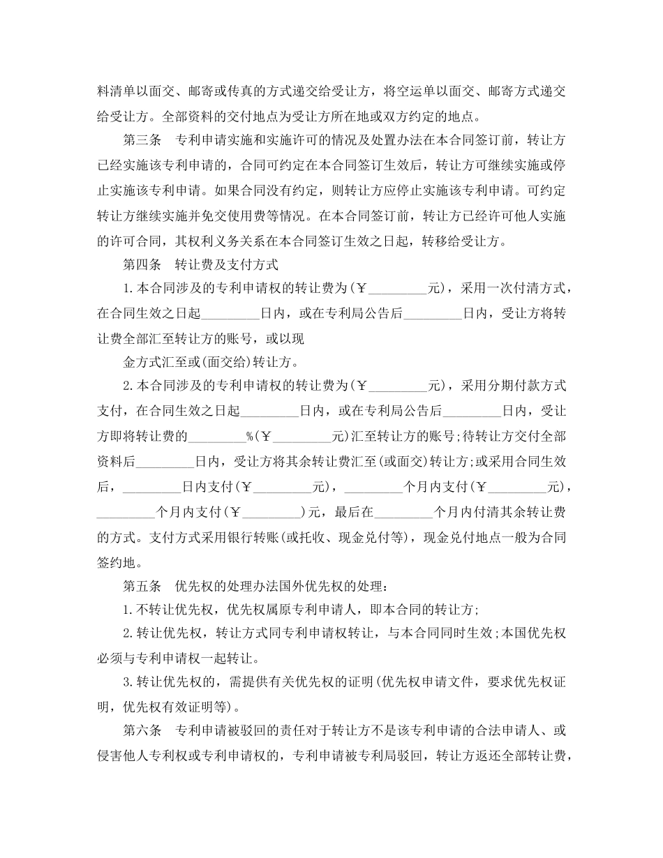 专利申请权转让协议书_第2页